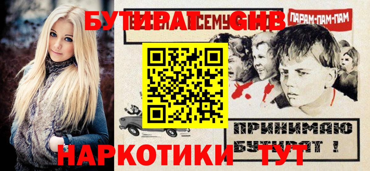 Домодедово  БУТИРАТ  Вход с VPN  БУТИРАТ GHB 