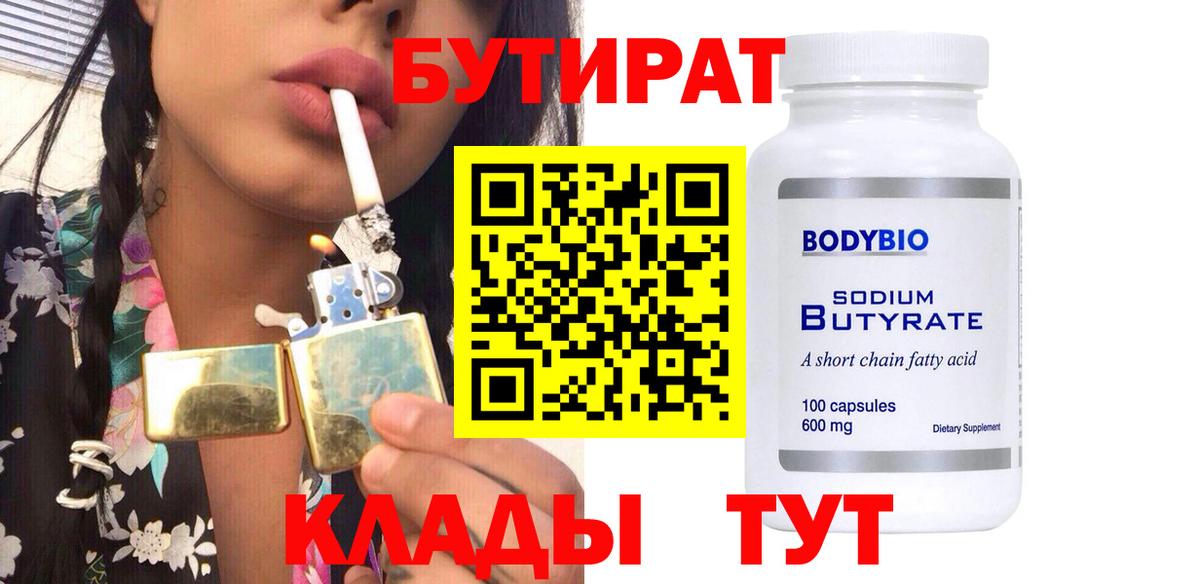 Бутират оксана Домодедово