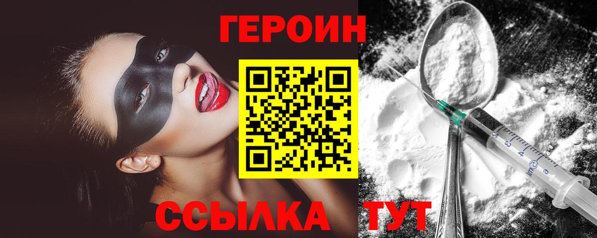 ГЕРОИН афганец  ГЕРОИН  Домодедово  Вход с VPN 