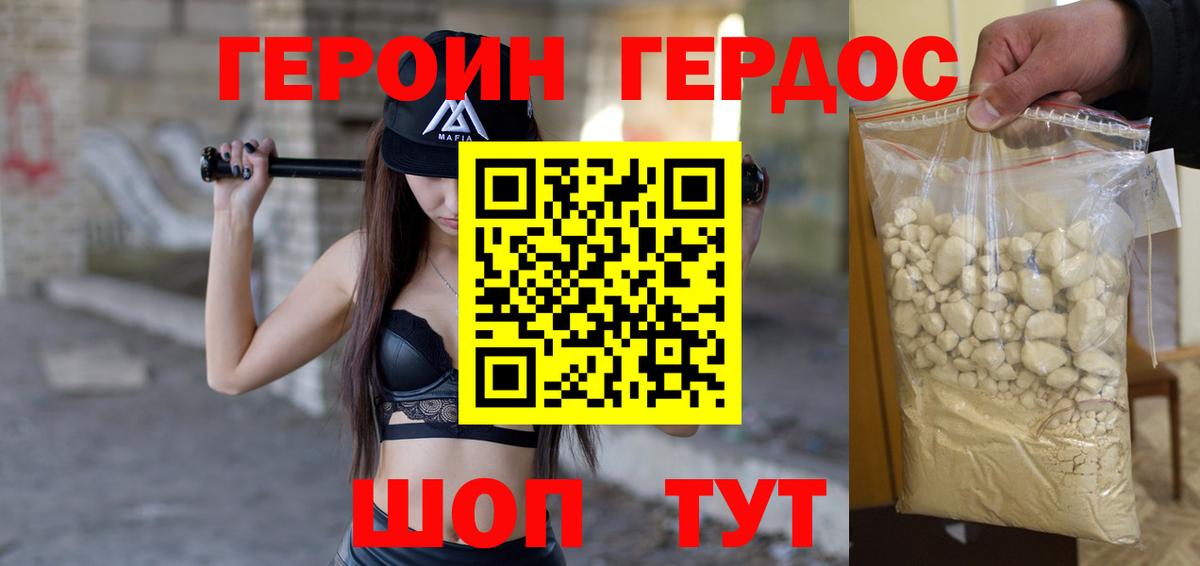 Героин белый Домодедово
