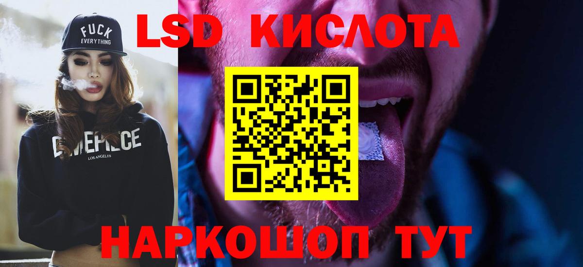 ЛСД экстази кислота  ЛСД экстази кислота  Домодедово  Вход с VPN 