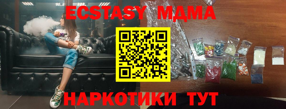 МДМА  MDMA VHQ  Вход с VPN  MDMA crystal  Домодедово 