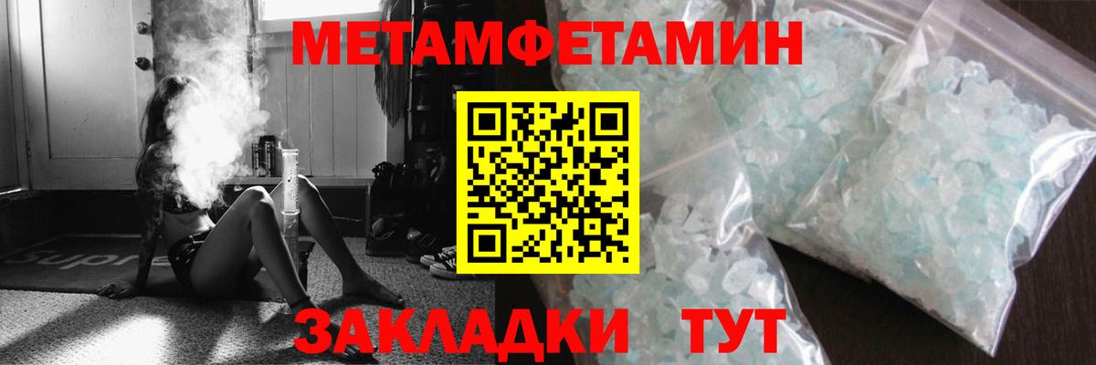 Домодедово  МЕТАМФЕТАМИН  Вход с VPN  МЕТАМФЕТАМИН пудра  МЕТАМФЕТАМИН пудра 