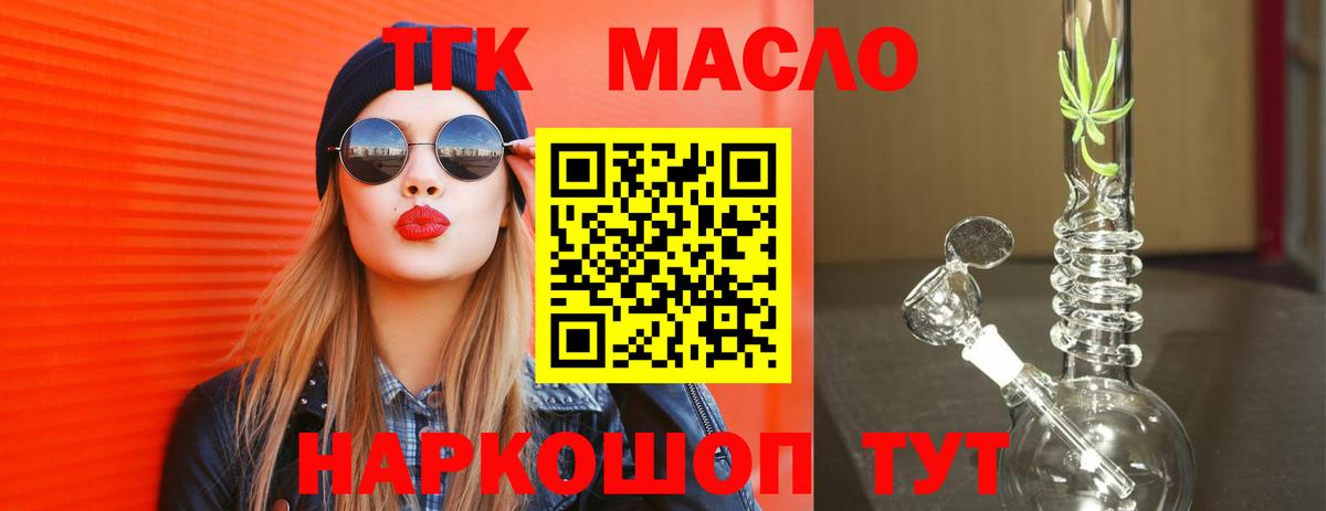 ТГК THC oil Домодедово